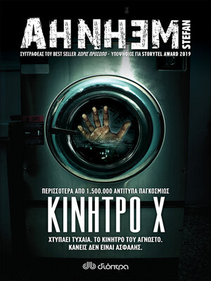 cover image of Κίνητρο Χ